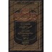 Explication de Riyâd as-Sâlihîn [Faysal Âl Mubârak]/تطريز رياض الصالحين - فيصل آل مبارك